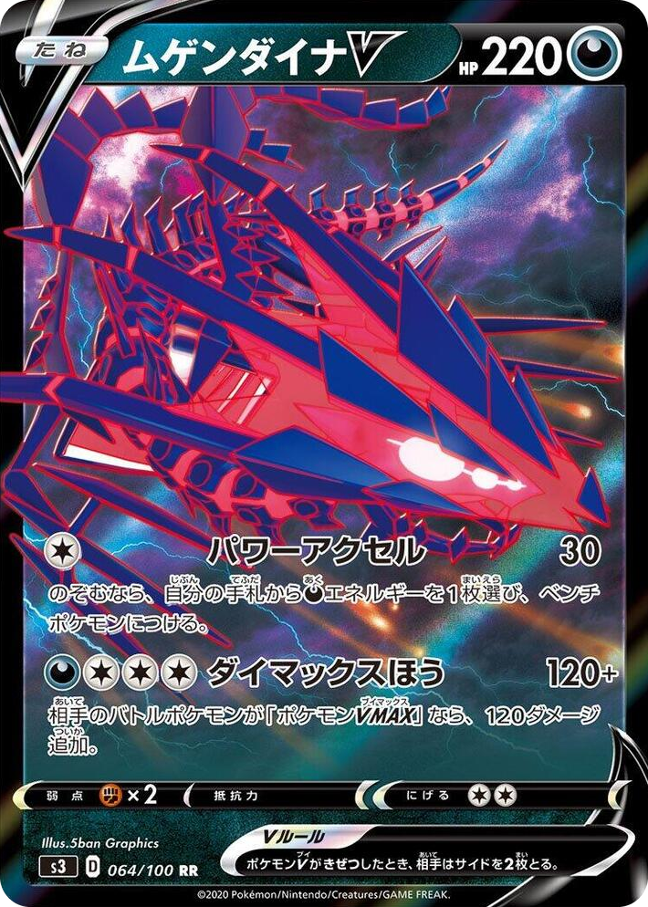 0064 Eternatus V Double Rare Infinity Zone