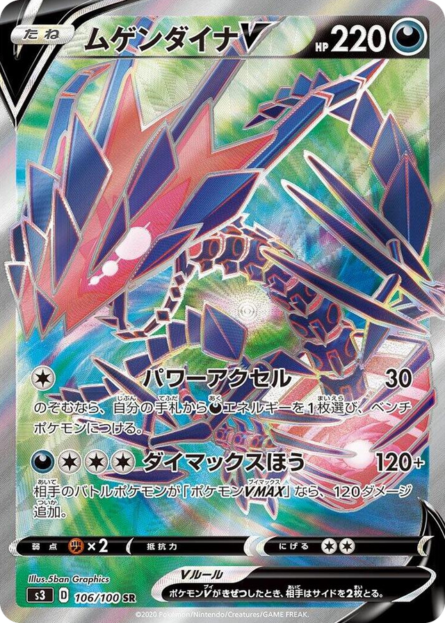 0106 Eternatus V Super Rare Infinity Zone