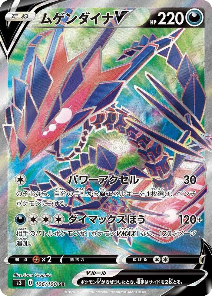 0106 Eternatus V Super Rare Infinity Zone