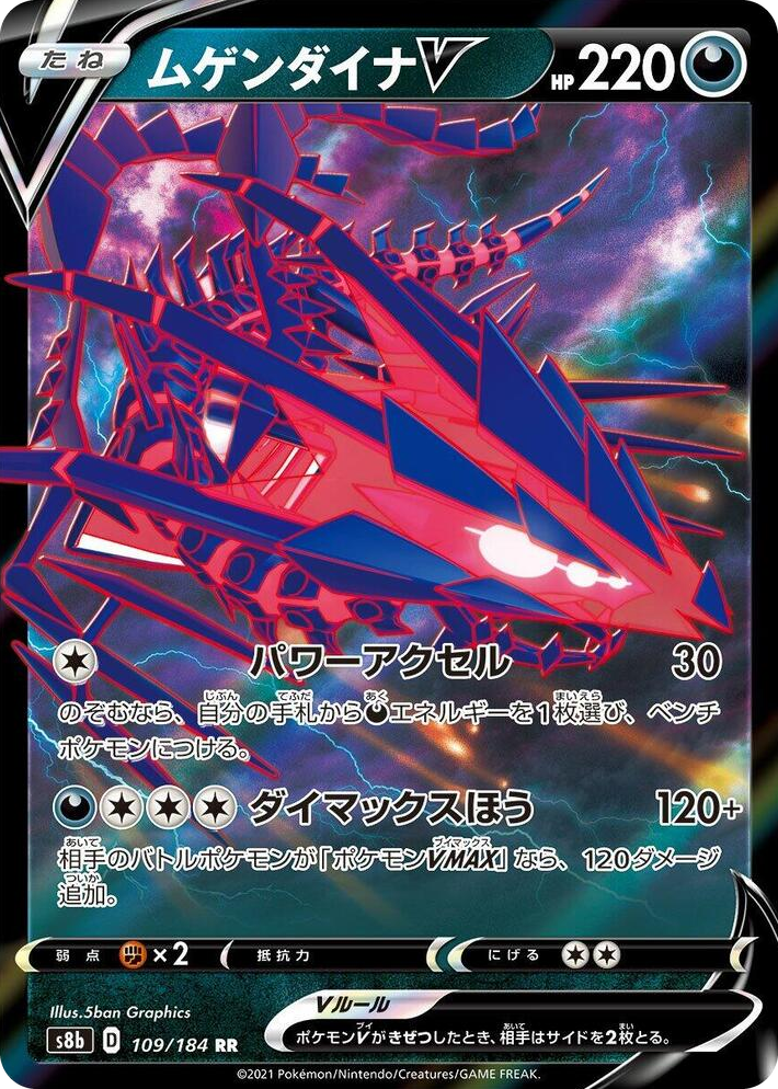 0109 Eternatus V Double Rare VMAX Climax