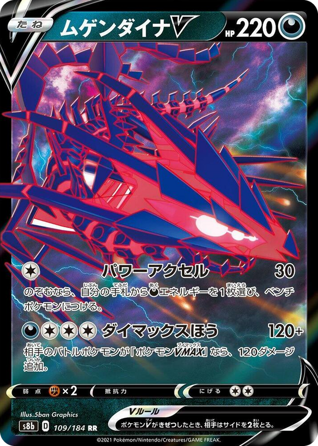 0109 Eternatus V Double Rare VMAX Climax