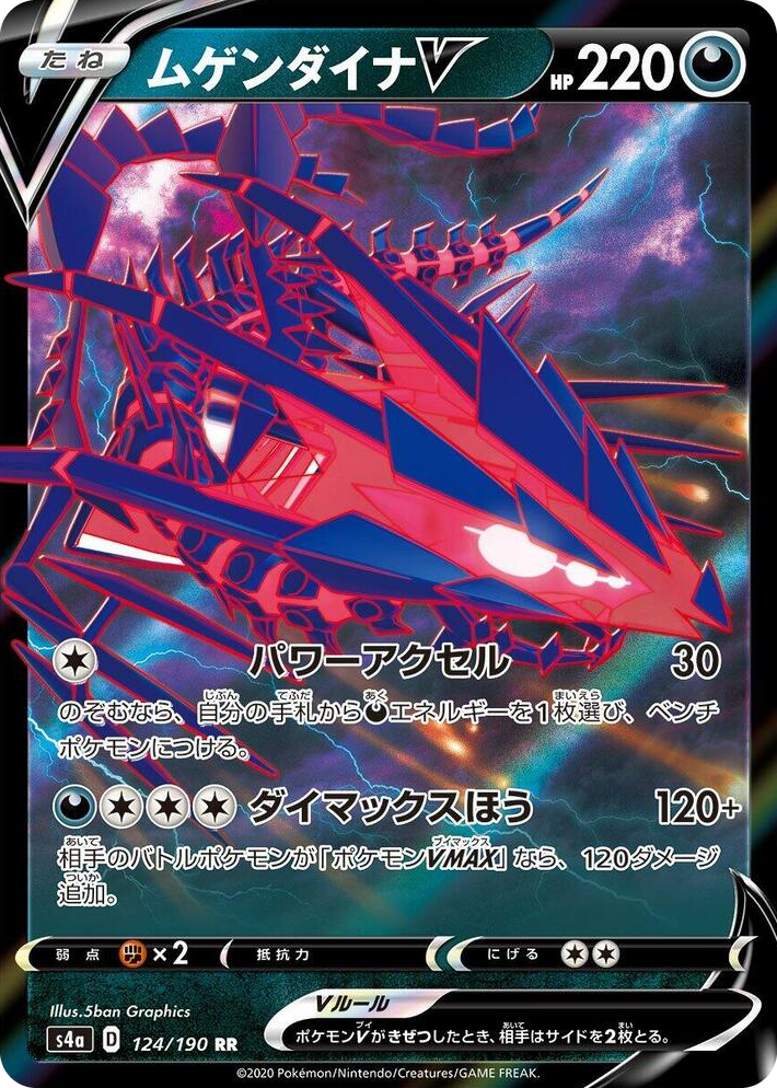 0124 Eternatus V Double Rare Shiny Star V