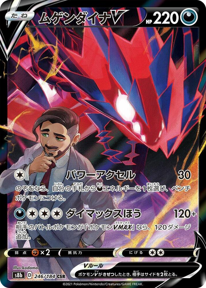 0246 Eternatus V Character Super Rare VMAX Climax