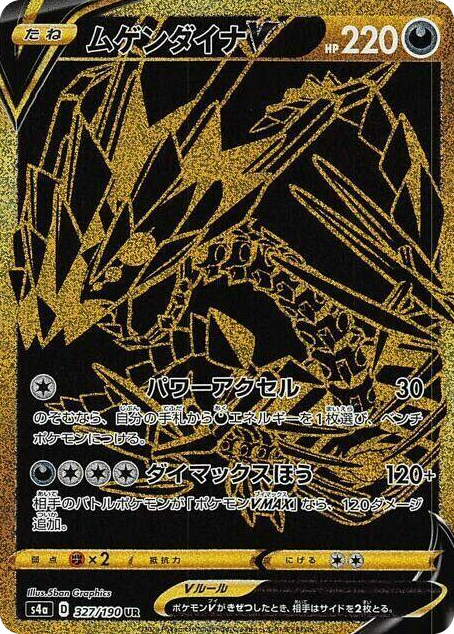 0327 Eternatus V Ultra Rare Shiny Star V