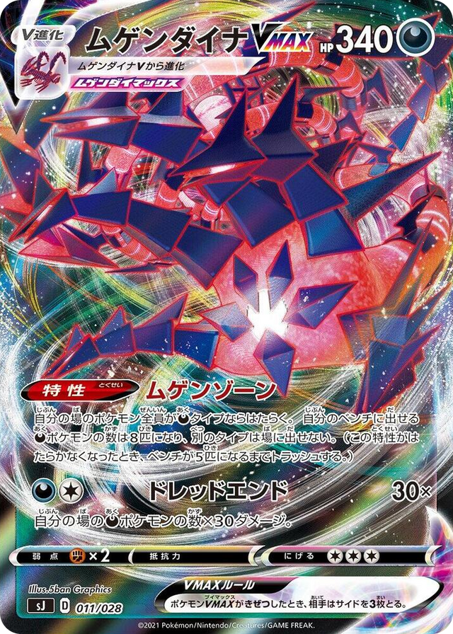 0011 Eternatus VMAX Zacian & Zamazenta vs Eternatus Special Deck Set