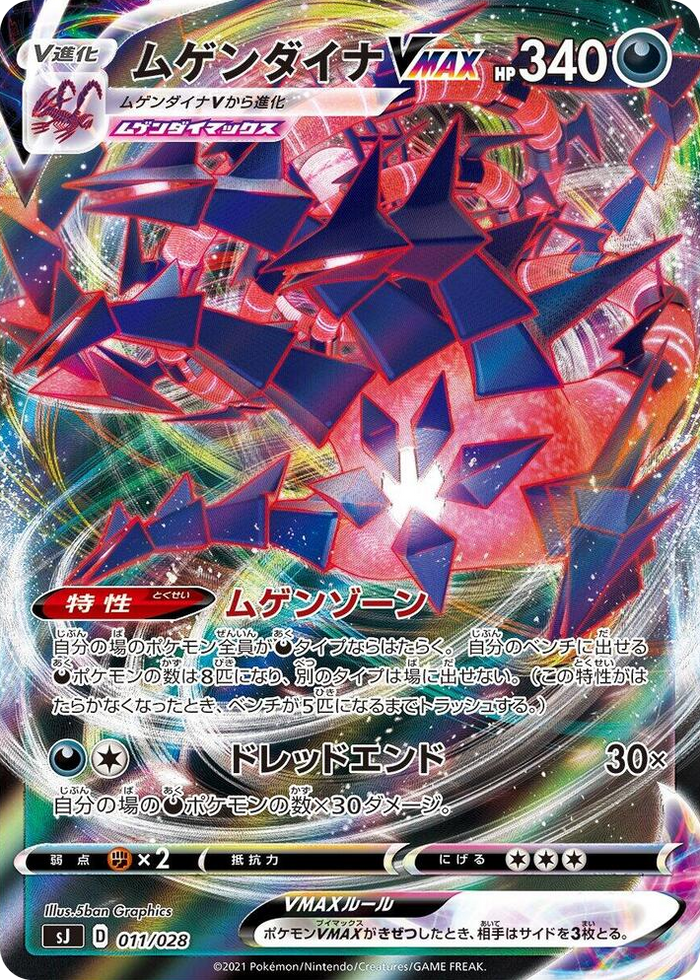 0011 Eternatus VMAX Zacian & Zamazenta vs Eternatus Special Deck Set