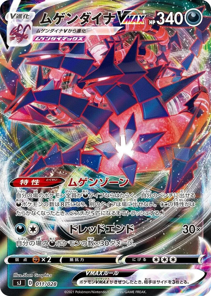 0011 Eternatus VMAX Zacian & Zamazenta vs Eternatus Special Deck Set