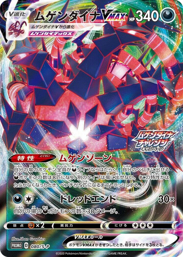 0080 Eternatus VMAX - 080/S-P Common S-P: Sword & Shield Promos