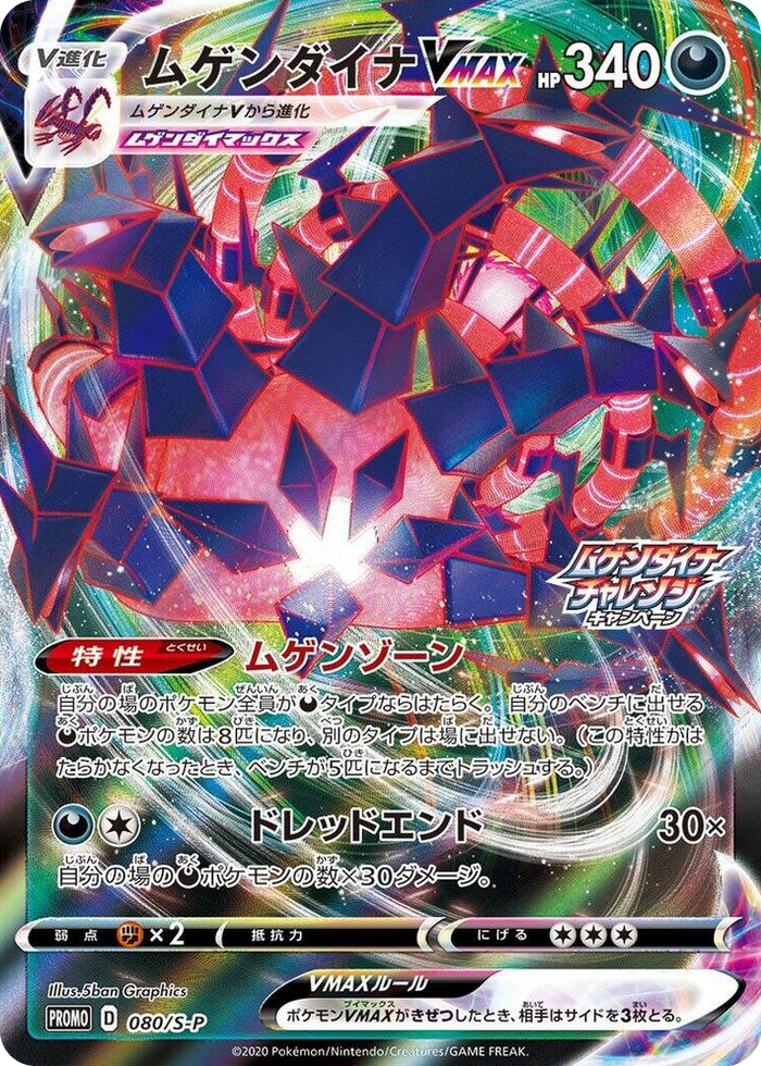 0080 Eternatus VMAX - 080/S-P Common S-P: Sword & Shield Promos