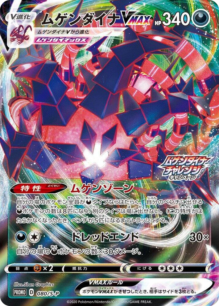 0080 Eternatus VMAX - 080/S-P Common S-P: Sword & Shield Promos