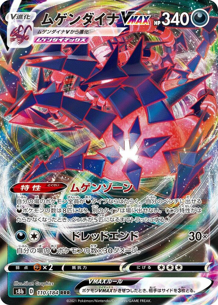 0110 Eternatus VMAX Triple Rare VMAX Climax