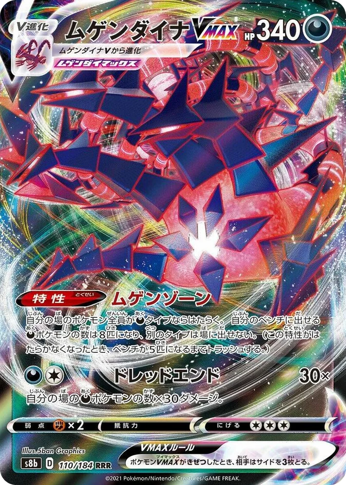 0110 Eternatus VMAX Triple Rare VMAX Climax
