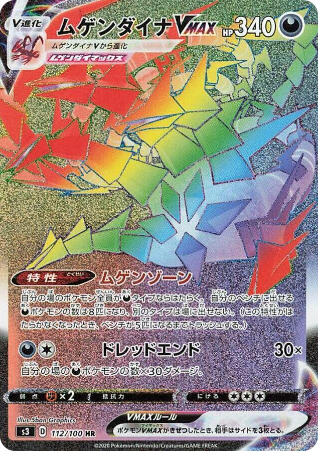 0112 Eternatus VMAX Hyper Rare Infinity Zone