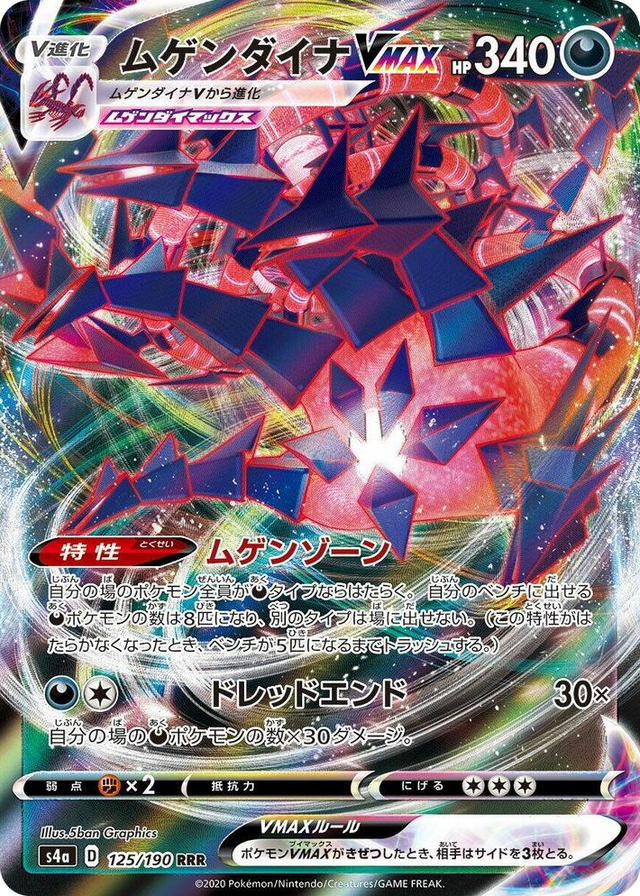 0125 Eternatus VMAX Triple Rare Shiny Star V