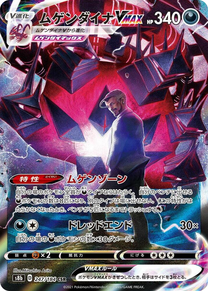 0247 Eternatus VMAX Character Super Rare VMAX Climax