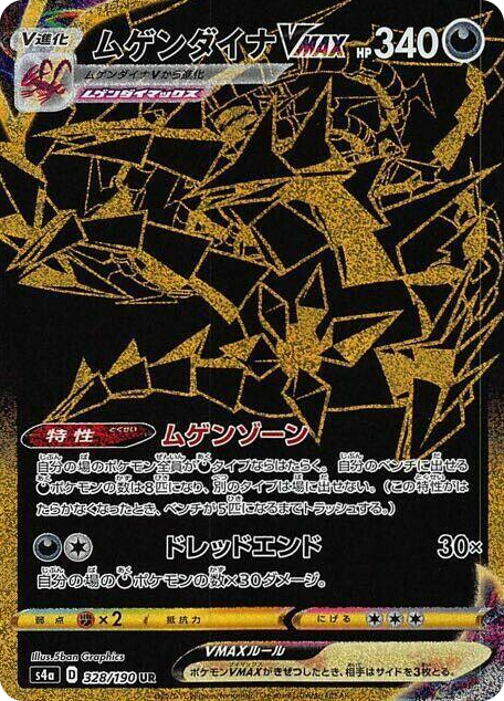 0328 Eternatus VMAX Ultra Rare Shiny Star V