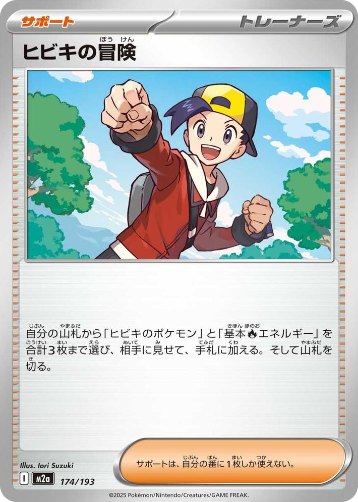 0174 Ethan's Adventure High Class Pack: MEGA Dream ex