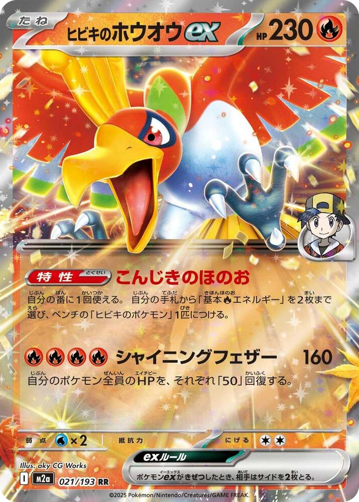 0021 Ethan's Ho-Oh ex Double Rare High Class Pack: MEGA Dream ex