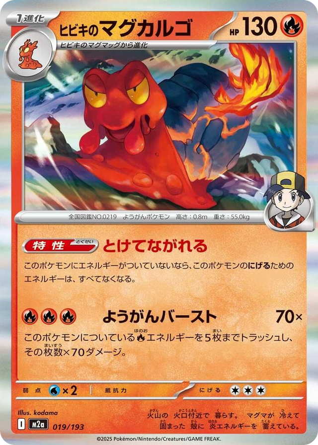 0019 Ethan's Magcargo Common High Class Pack: MEGA Dream ex