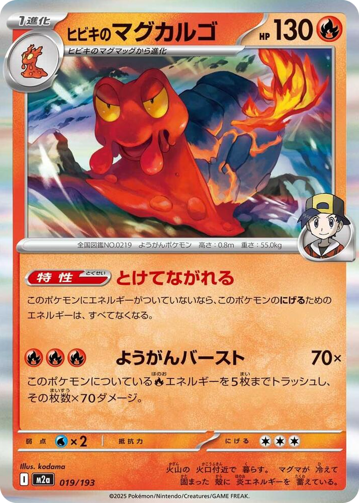 0019 Ethan's Magcargo Common High Class Pack: MEGA Dream ex