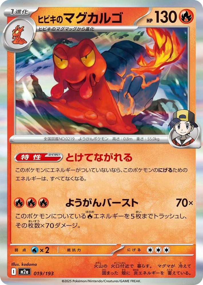 0019 Ethan's Magcargo Common High Class Pack: MEGA Dream ex