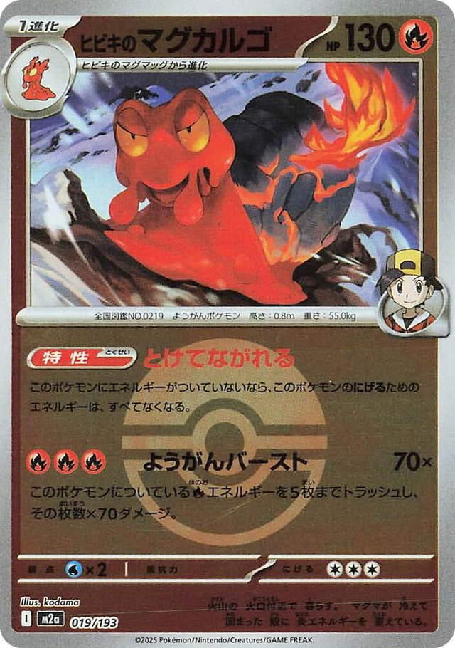 0019 Ethan's Magcargo - 019/193 (Poke Ball Pattern) High Class Pack: MEGA Dream ex