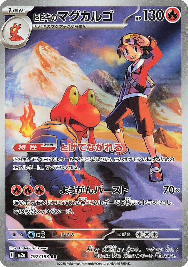 0197 Ethan's Magcargo Art Rare High Class Pack: MEGA Dream ex