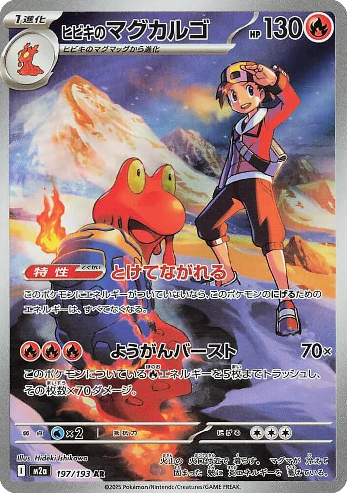 0197 Ethan's Magcargo Art Rare High Class Pack: MEGA Dream ex