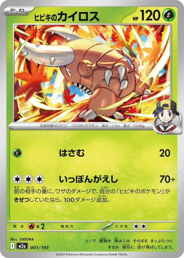 0001 Ethan's Pinsir High Class Pack: MEGA Dream ex