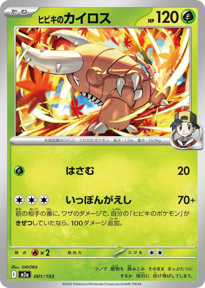 0001 Ethan's Pinsir High Class Pack: MEGA Dream ex