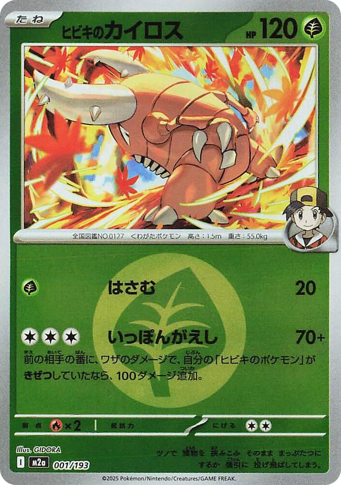 0001 Ethan's Pinsir (Energy Symbol Pattern) High Class Pack: MEGA Dream ex