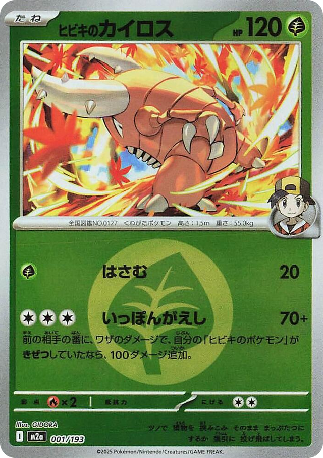 0001 Ethan's Pinsir (Energy Symbol Pattern) High Class Pack: MEGA Dream ex
