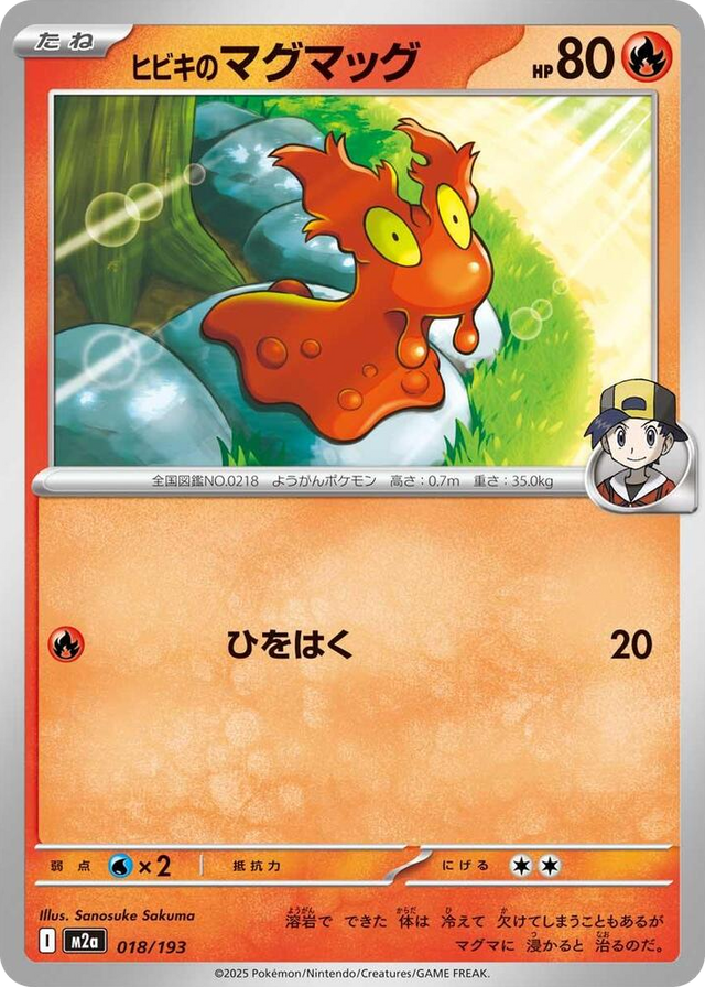 0018 Ethan's Slugma High Class Pack: MEGA Dream ex