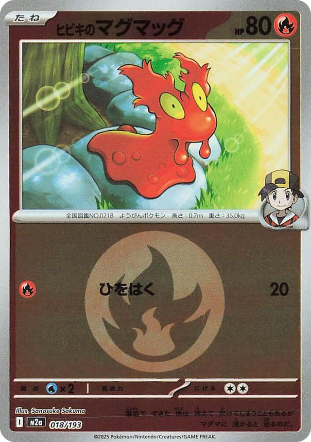 0018 Ethan's Slugma (Energy Symbol Pattern) High Class Pack: MEGA Dream ex