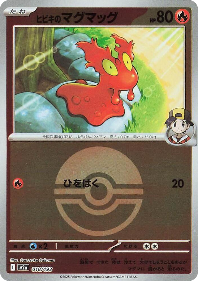 0018 Ethan's Slugma (Poke Ball Pattern) Common High Class Pack: MEGA Dream ex