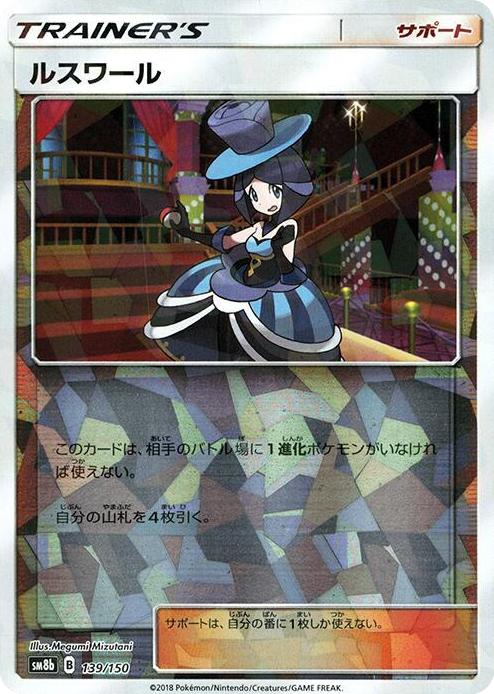 0139 Evelyn - 139/150 (Mirror Holofoil) None GX Ultra Shiny