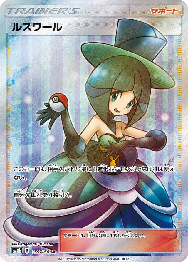 0159 Evelyn Super Rare GX Ultra Shiny