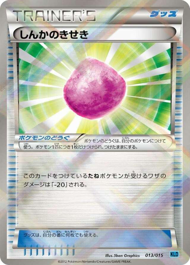 0013 Eviolite None Keldeo Battle Strength Deck