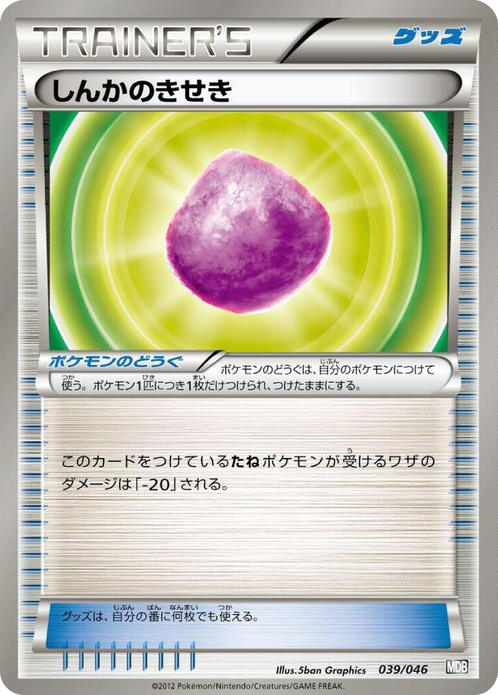 0039 Eviolite None Master Deck Build Box EX