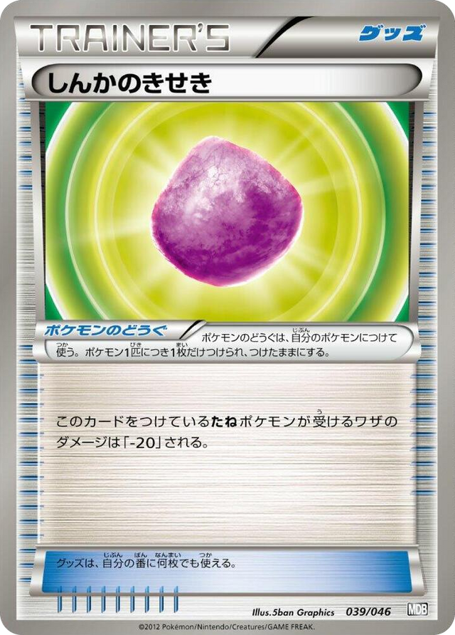 0039 Eviolite None Master Deck Build Box EX