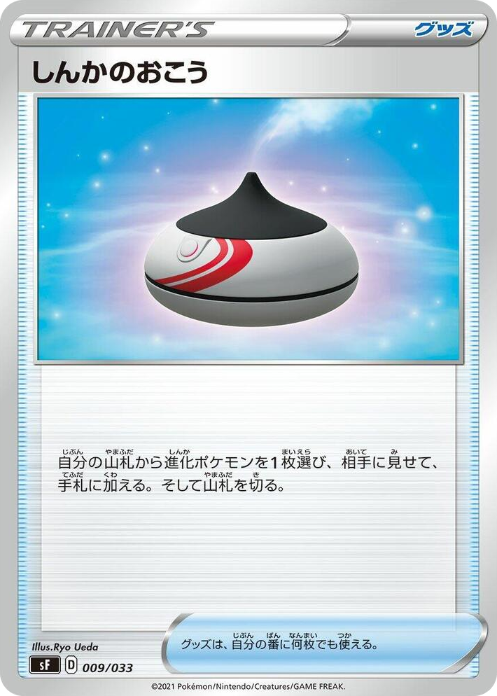 0009 Evolution Incense None Single Strike & Rapid Strike Premium Trainer Boxes