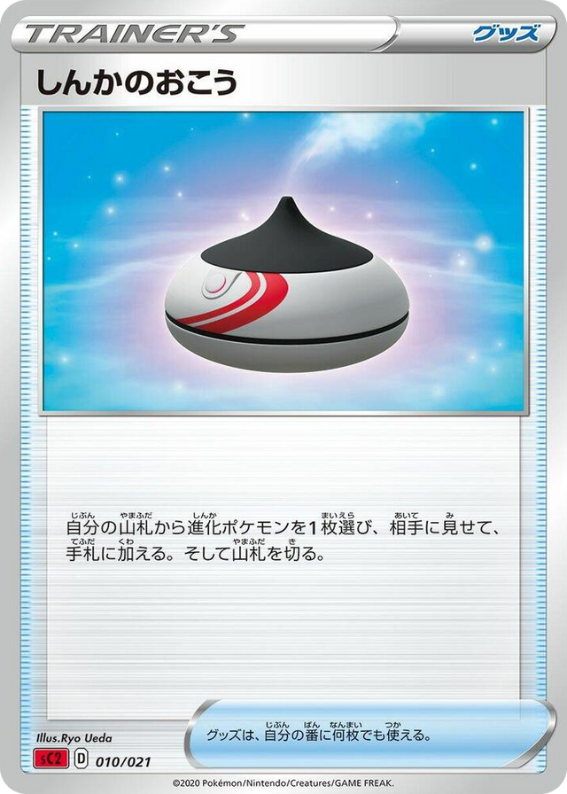 0010 Evolution Incense Common Charizard Starter Set VMAX 2