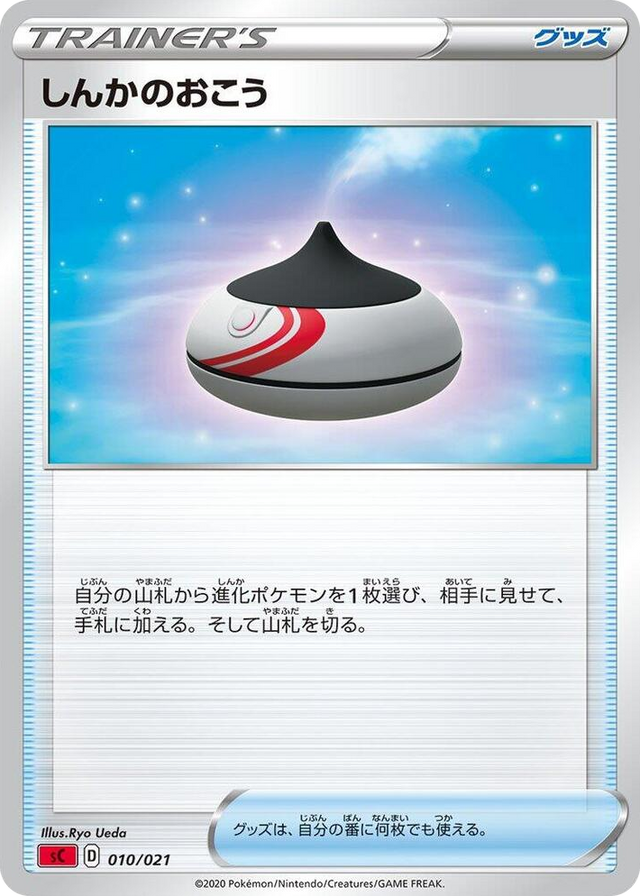 0010 Evolution Incense None Charizard Starter Set VMAX