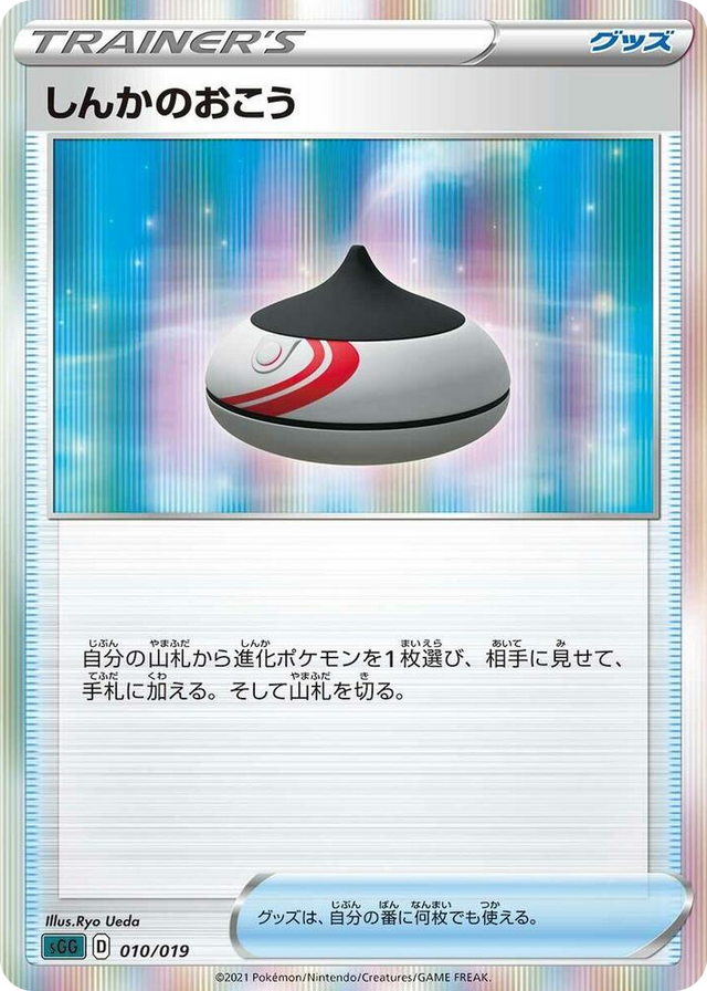0010 Evolution Incense None Gengar VMAX High-Class Deck
