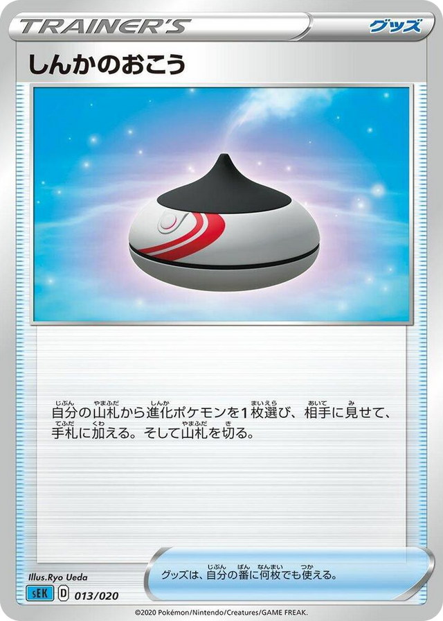 0013 Evolution Incense Common Blastoise Starter Set VMAX