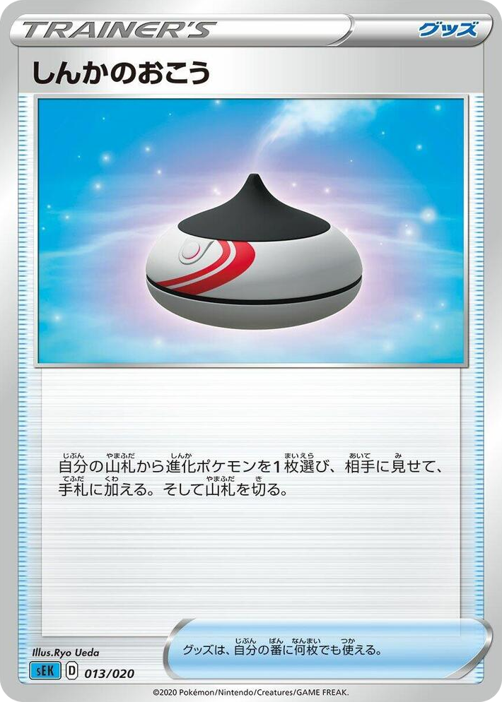0013 Evolution Incense Common Blastoise Starter Set VMAX