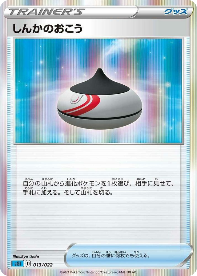 0013 Evolution Incense None Inteleon VMAX High-Class Deck