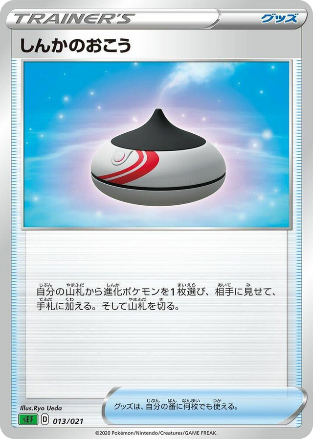 0013 Evolution Incense Common Venusaur Starter Set VMAX