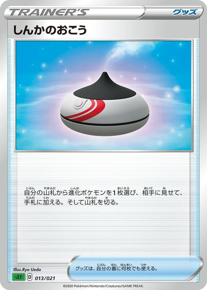 0013 Evolution Incense Common Venusaur Starter Set VMAX