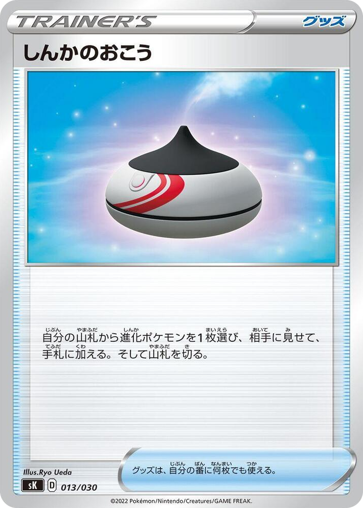 0013 Evolution Incense VSTAR Premium Trainer Box